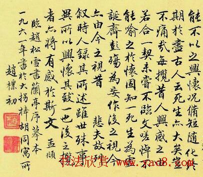 丁再献入选《历代名人临兰亭序版本》